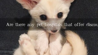 Are there any pet hospitals that offer discounted rates for veterinary services related to eye health?